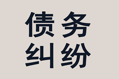 欠款不还，如何高效催收？
